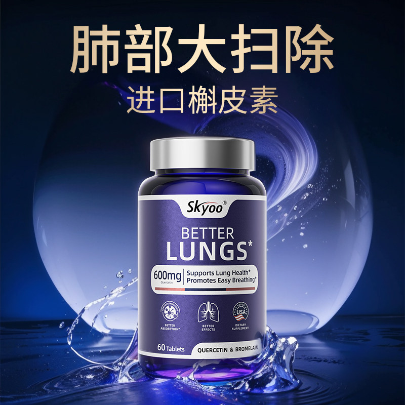 skyoo护肺素养肺护肺呵护健康活力菠萝蛋白酶槲皮素肺部保健品,淘宝优惠券,粉丝福利购,淘宝优惠卷