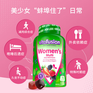 vitafusion复合维生素ad多种营养女性综合b族b12软糖70粒