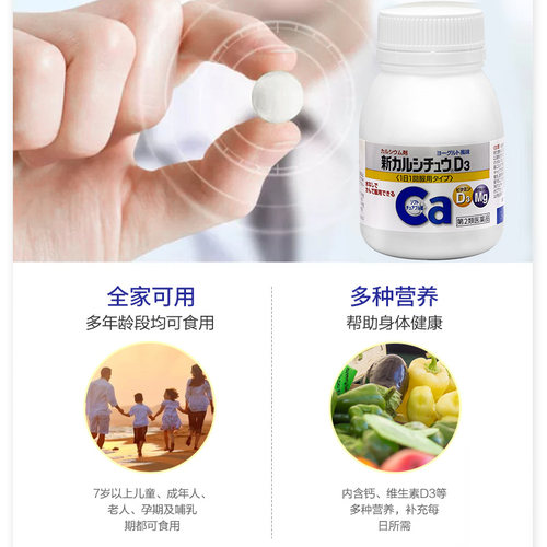 【D3钙片】日本进口原装合利他命儿童青少年复合正品维生素D3钙片 - 图1
