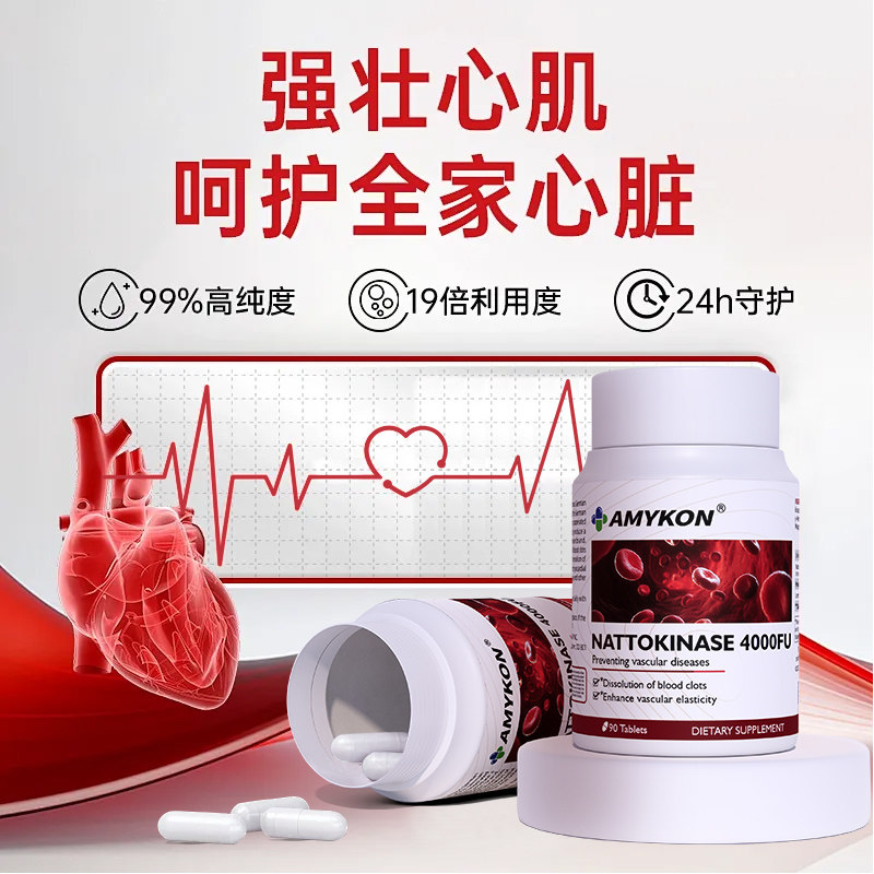 AMYKON天然水蛭素红曲纳豆激酶纳豆提取物呵护中老年心脑血管保健,淘宝优惠券,粉丝福利购,淘宝优惠卷