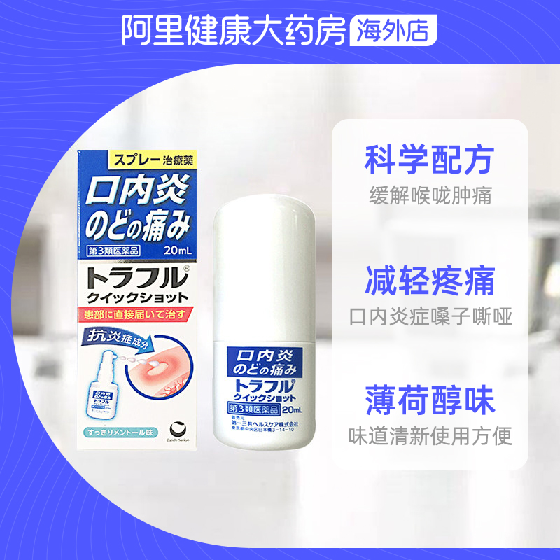 日本进口第一三共口内炎止痛消炎溃疡喷雾缓解咽喉肿痛发炎口腔炎-图2