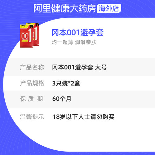 冈本001避孕套大号0.01裸入男士增大3只装*2盒大码加大安全套润滑 - 图3