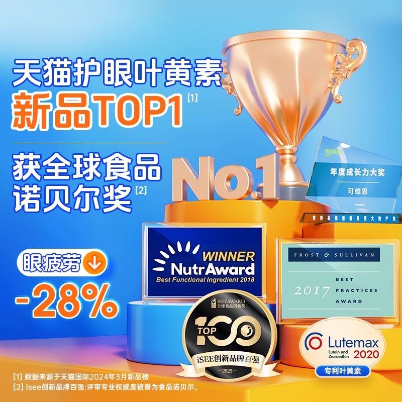 可维思叶黄素宝宝婴幼儿护眼软糖儿童维生素散光近视叶黄素液体