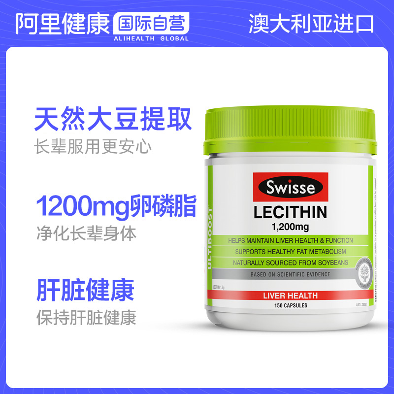 澳洲 Swisse 大豆卵磷脂胶囊 1200mgx150粒 保护肝脏促进脂肪代谢