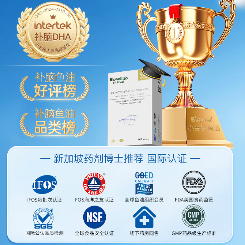 Biowell St. Cook's Little Venus Fish Oil plus students, teenagers and children dha nourishes the brain, memory, and nervous acid