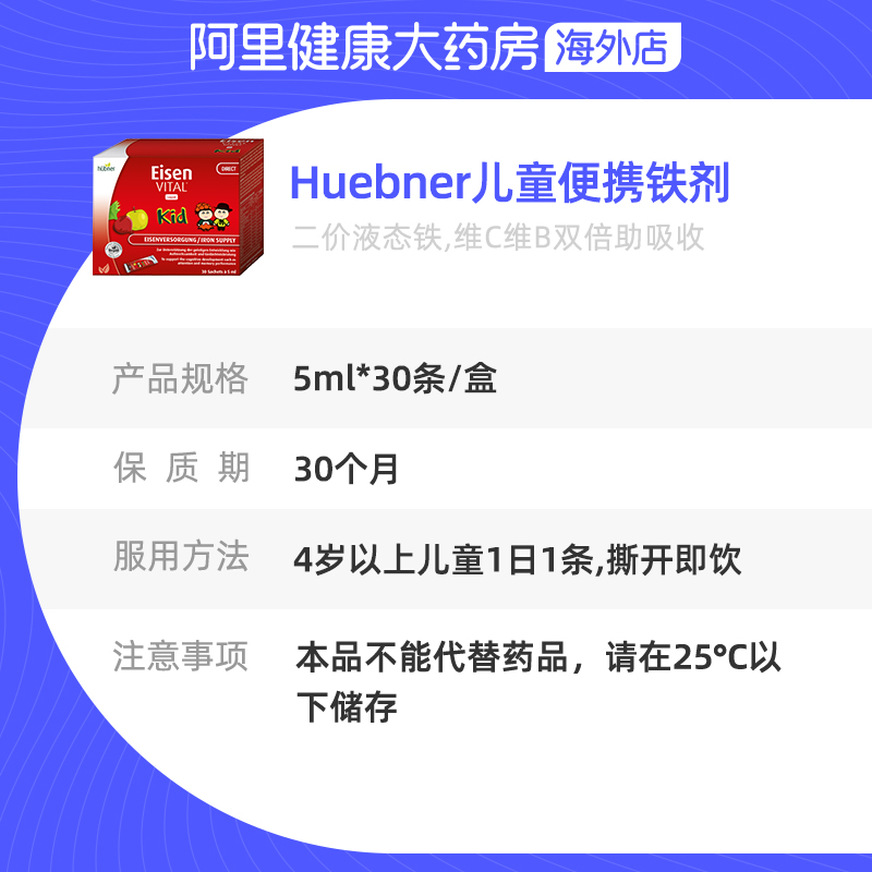 huebner郝柏娜德国铁元素儿童补铁补气血多维铁贫血铁剂5ml*30条 - 图2