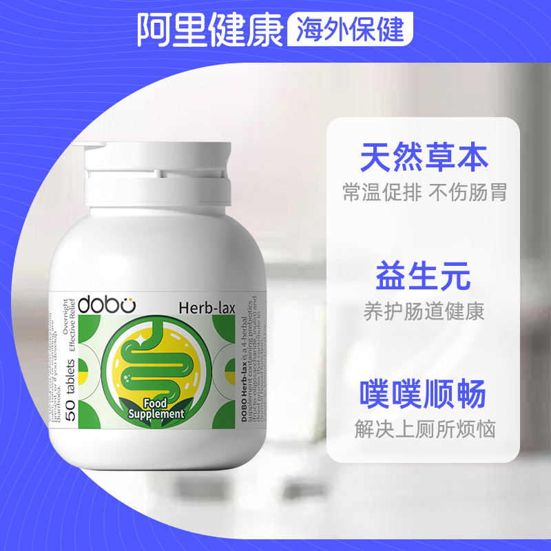 DOBO英国草本噗噗片便促进排秘益生元膳食纤维宿便清肠片50粒*2盒