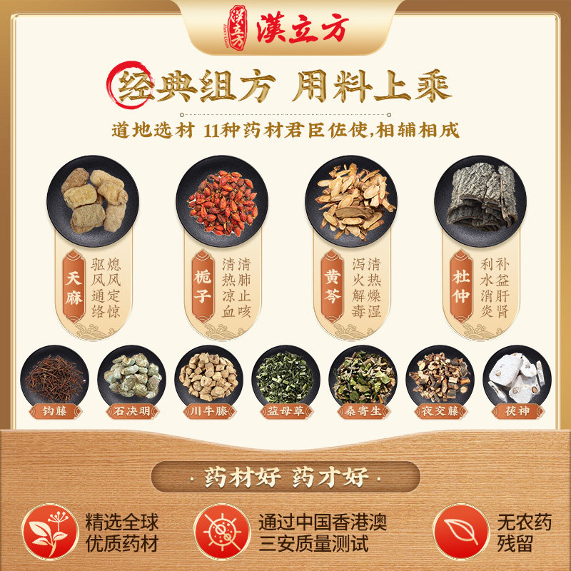 汉立方天麻钩藤饮平肝潜阳滋阴清热头痛眩晕阴虚阳亢泻火