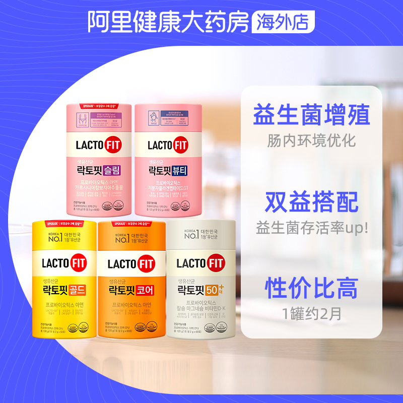 韩国钟根堂粉调理肠道*活性益生菌 阿里健康大药房海外店益生菌