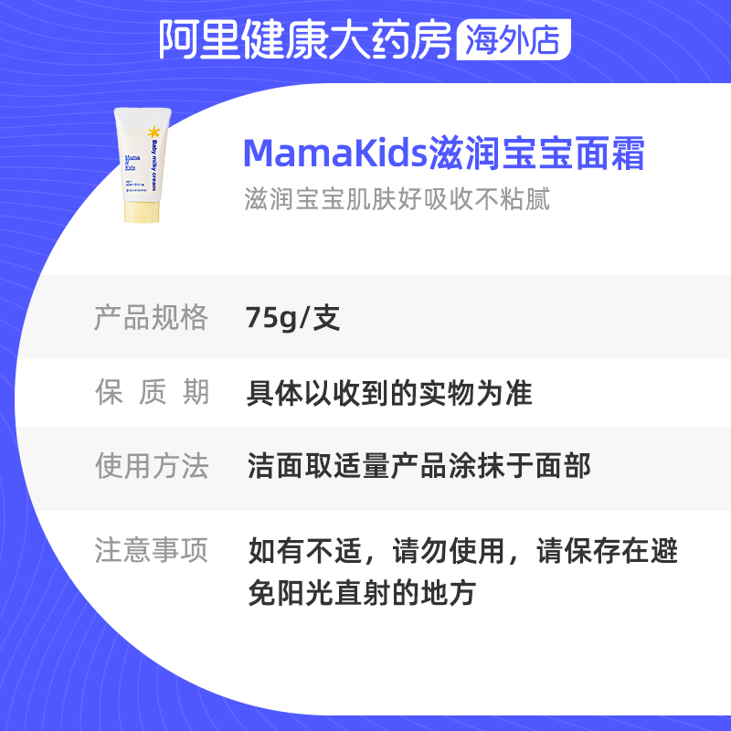 MamaKids婴儿新生儿宝宝滋润面霜75g温和补水全身可用身体乳保湿