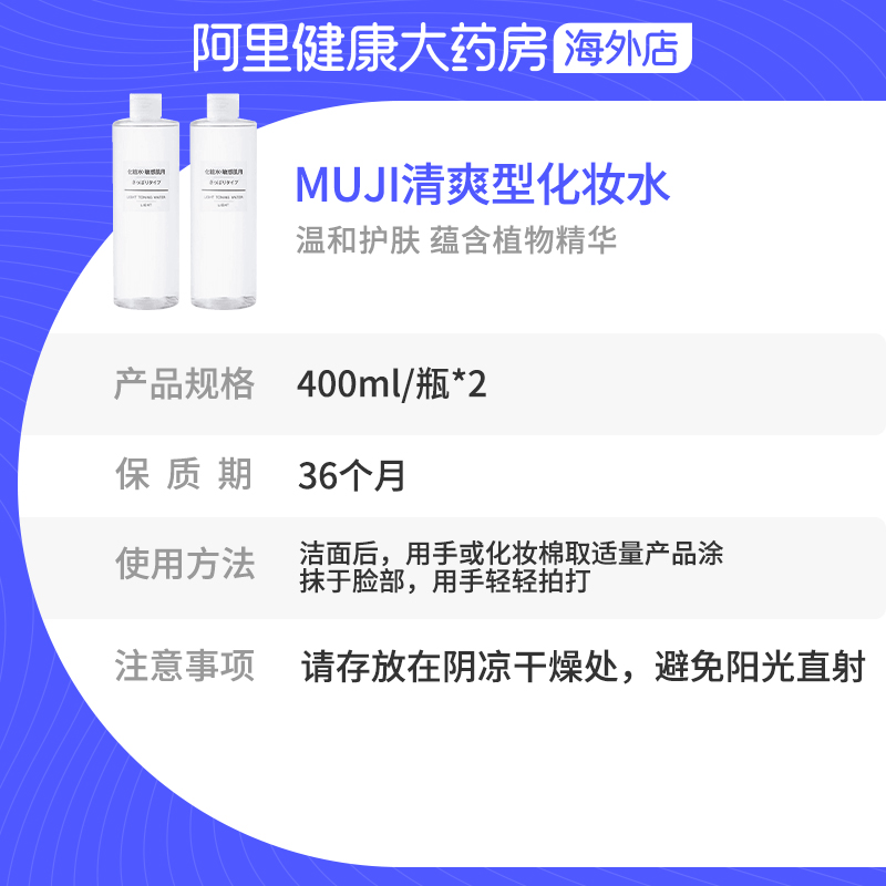 日本MUJI无印良品化妆水爽肤水 敏感肌用保湿补水 清爽型400ml*2