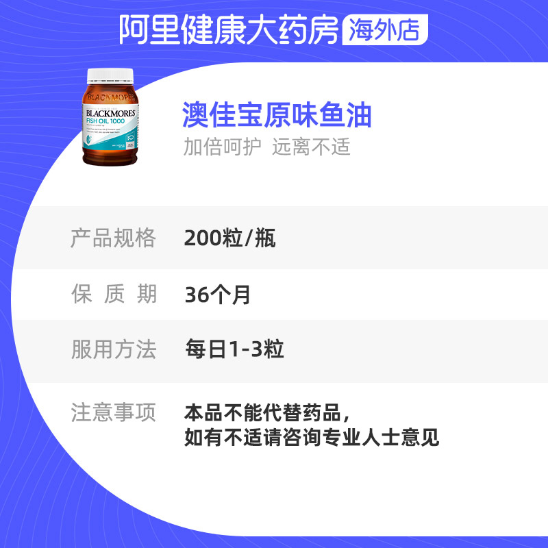  阿里健康大药房海外店鱼油/深海鱼油