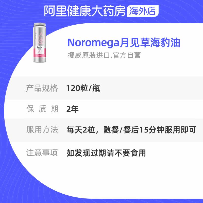  阿里健康大药房海外店海狗/海豹油