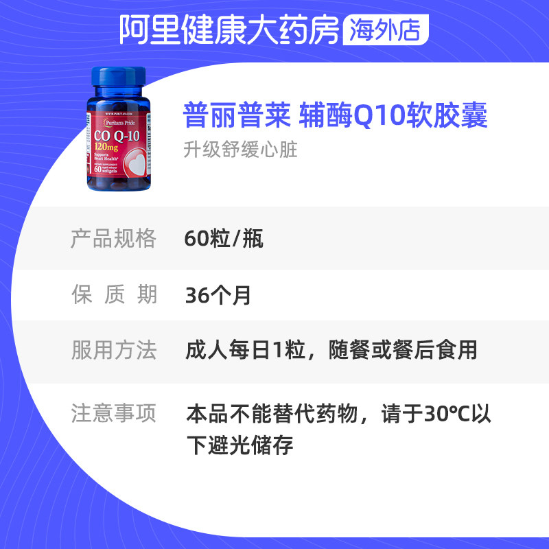  阿里健康大药房海外店辅酶Q10
