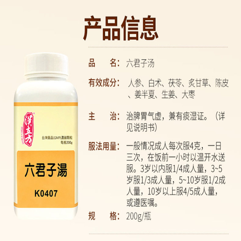 汉立方六君子汤健脾祛湿中成药颗粒化痰脾胃气虚非丸香港正品