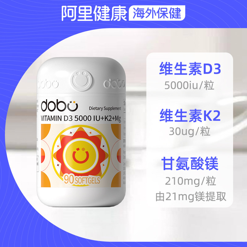 DOBO维生素D3K2镁三合一5000iu成人男女性孕妇25羟基活性vd软胶囊