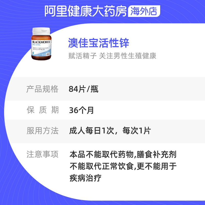 BLACKMORES澳佳宝活性锌84片油痘肌选择男士备孕生殖健康澳洲保健 - 图3