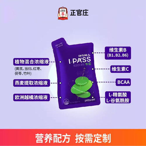 【成长飞跃】正官庄高丽参IPASS-M初中生学习考试红参滋补营养包 - 图1