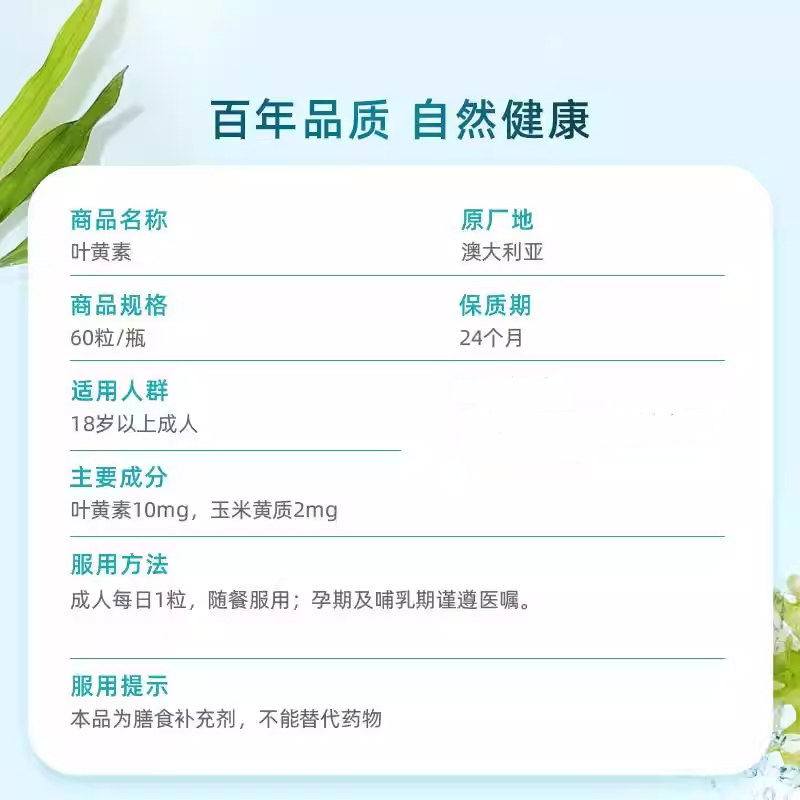 阿里健康 BLACKMORES澳佳宝叶黄素护眼片60粒*2青少年眼学习健康