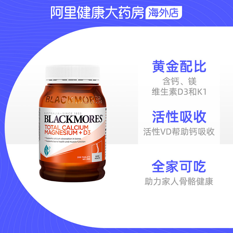 BLACKMORES澳佳宝活性钙镁复合维生素D3 200粒维D青少年钙片 - 图2