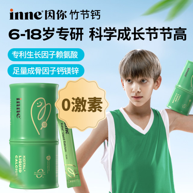 ການຂະຫຍາຍຕົວຂອງເດັກນ້ອຍ inne ທາດການຊຽມ magnesium magnesium zinc ໄມ້ໄຜ່ calcium *2