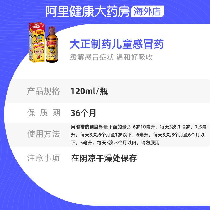 日本进口大正制药草莓味糖浆型儿童感冒药缓解寒战发烧头痛 120ml - 图3