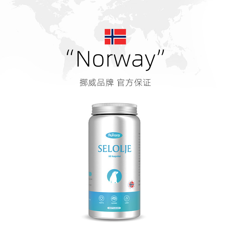 挪威进口AURORA海豹油软胶囊心脑守护中老年疏通60粒,淘宝优惠券,粉丝福利购,淘宝优惠卷