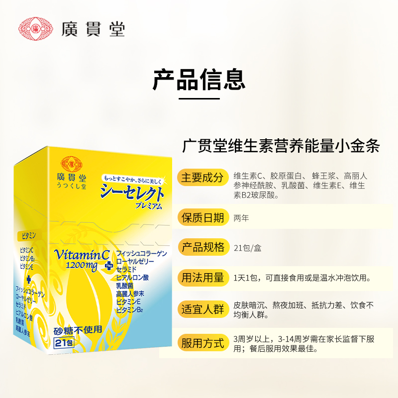 进口广贯堂维生素C提升抵御力天然VC高含量1200mg维C每日营养包