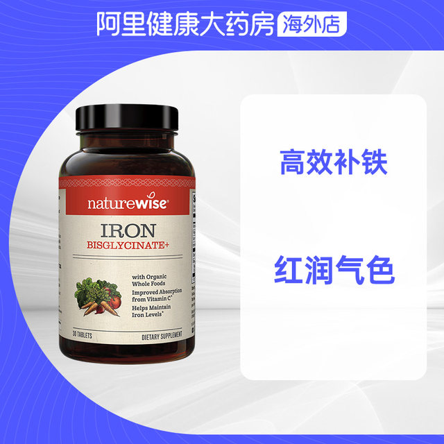 Naturewise Bisglycinate Iron Chelated Iron Supplement Tablets Iron Supplement ທາດເຫຼັກ ເສີມສໍາລັບແມ່ຍິງຖືພາໃນໄລຍະຖືພາ ເສີມທາດເຫຼັກໃນຜູ້ໃຫຍ່