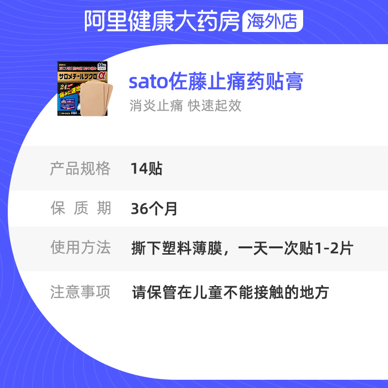 日本sato佐藤止痛镇痛药贴 14贴缓解肌肉疲劳酸痛肩颈痛关节痛-图3