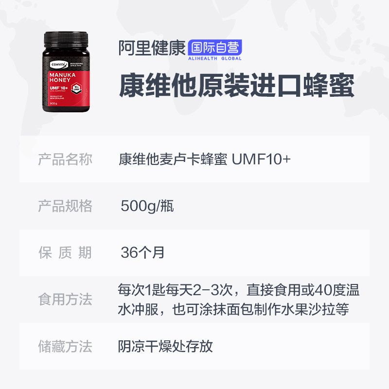 comvita umf10+麦卢卡500g蜂蜜 阿里健康大药房海外店蜂蜜