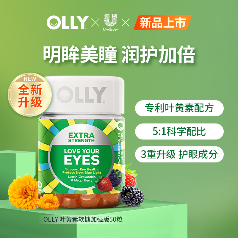OLLY叶黄素酯护眼保健品成人保护眼睛软糖进口