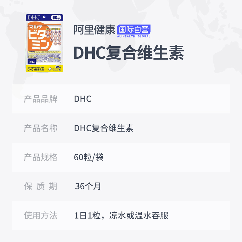 阿里健康海外旗舰店DHC复合维生素60日量 增强体质维他命营养素 60粒3