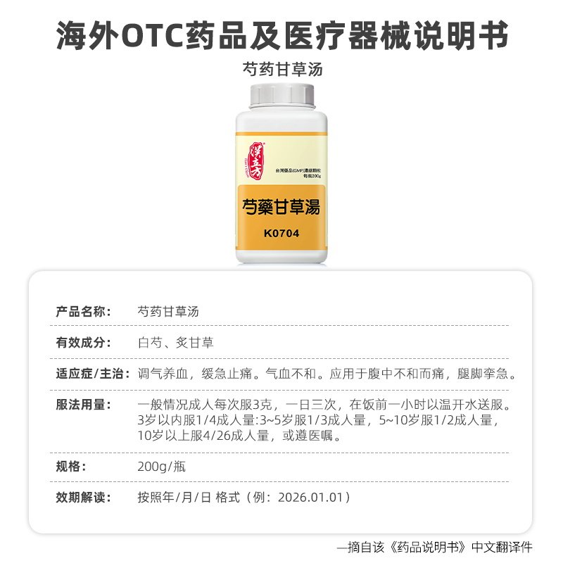 汉立方芍药甘草汤颗粒滋阴养血止痛头痛腰疼腿痛颈肩痛胃痛中成药