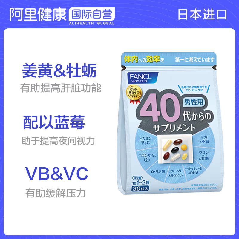 阿里健康海外旗舰店【阿里健康】FANCL/芳珂40岁男性综合营养素维生素 30包/袋0