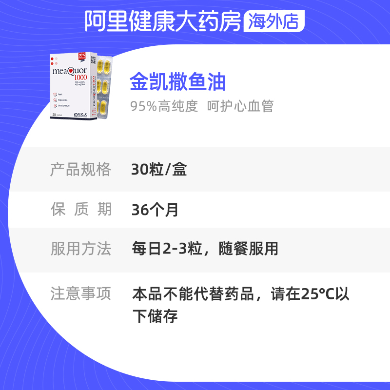 阿里健康大药房海外店金凯撒深海鱼油软胶囊95%高纯度中老年鱼肝油omega3欧米茄鱼油3