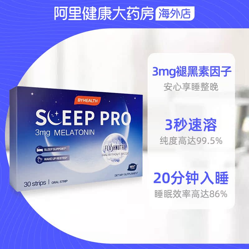 阿里健康大药房海外店BYHEALTH汤臣倍健褪黑素闪睡片安眠助眠sleep安心睡眠非软糖30片1