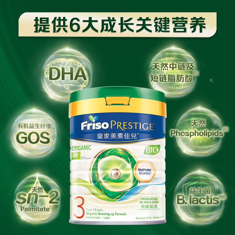 皇家美素佳儿3段港版荷兰原装进口DHA有机三段婴儿奶粉800克/罐