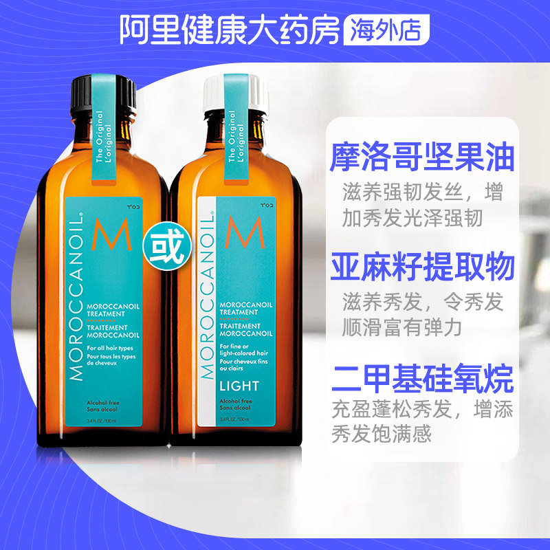 Moroccanoil摩洛哥油经典款/轻盈款精油100ml+赠品10ml*2,淘宝优惠券,粉丝福利购,淘宝优惠卷