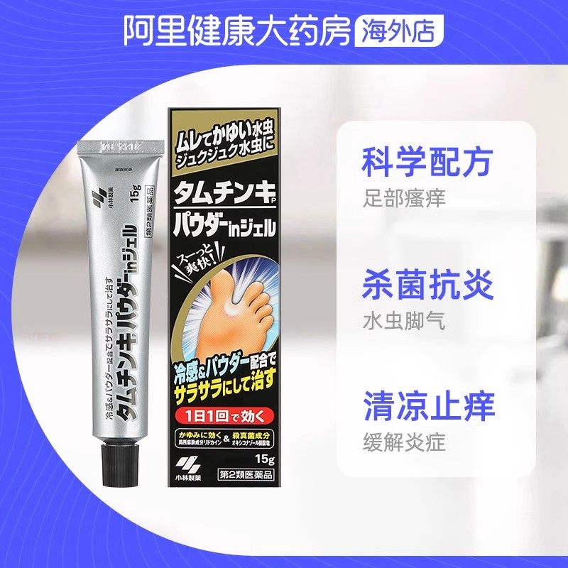 小林制药水虫软膏脚气日本药膏进口官方止痒膏剂涂药真菌进口药,淘宝优惠券,粉丝福利购,淘宝优惠卷