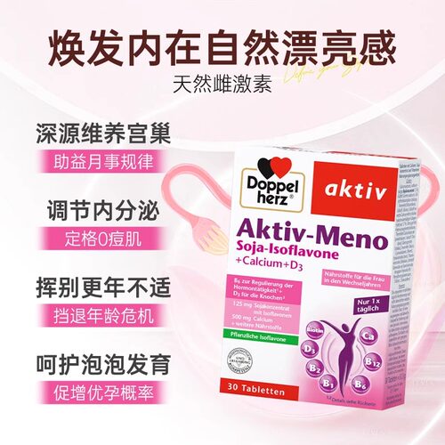 德国双心大豆异黄酮软胶囊*3进口天然雌激素女性官方正品旗舰店 - 图1