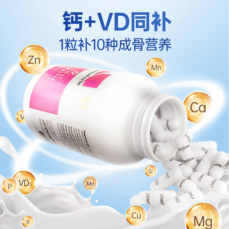 osteoform乐力美国进口螯合钙钙片 阿里健康大药房海外店钙