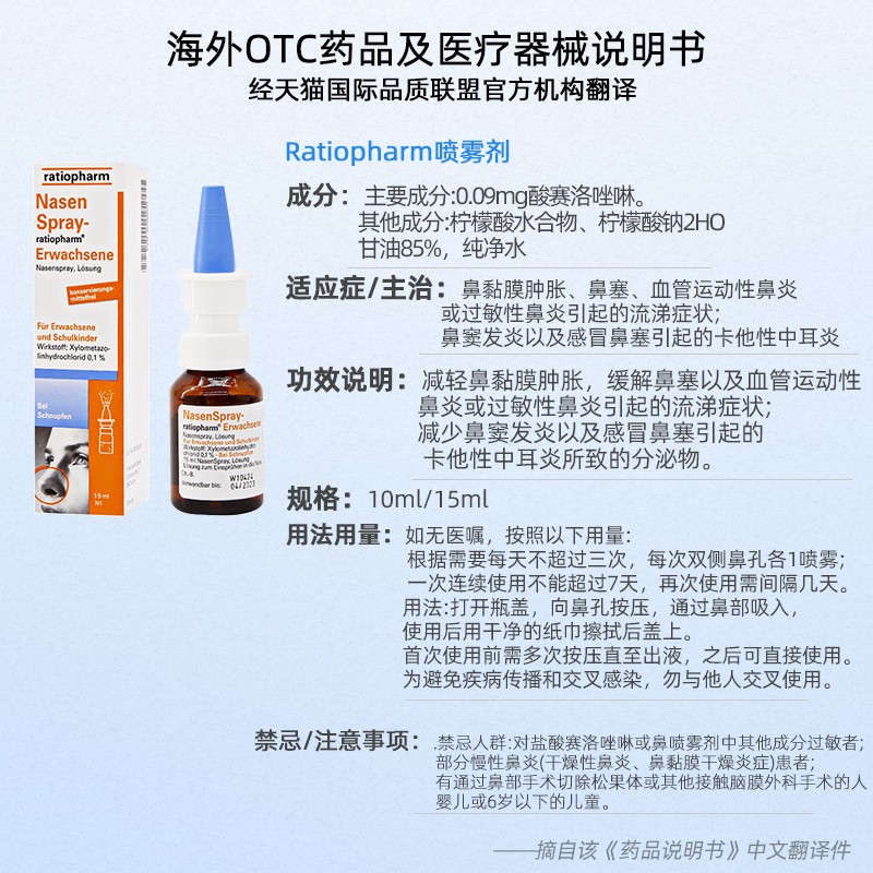 德国 ratiopharm 通鼻喷雾15ML鼻喷剂鼻塞滴鼻剂进口鼻腔酸钠 - 图3