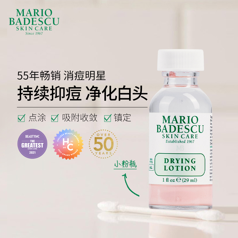 Mario Badescu温和净痘精华液MB小粉瓶祛痘水杨酸粉刺去闭口黑头 - 图0