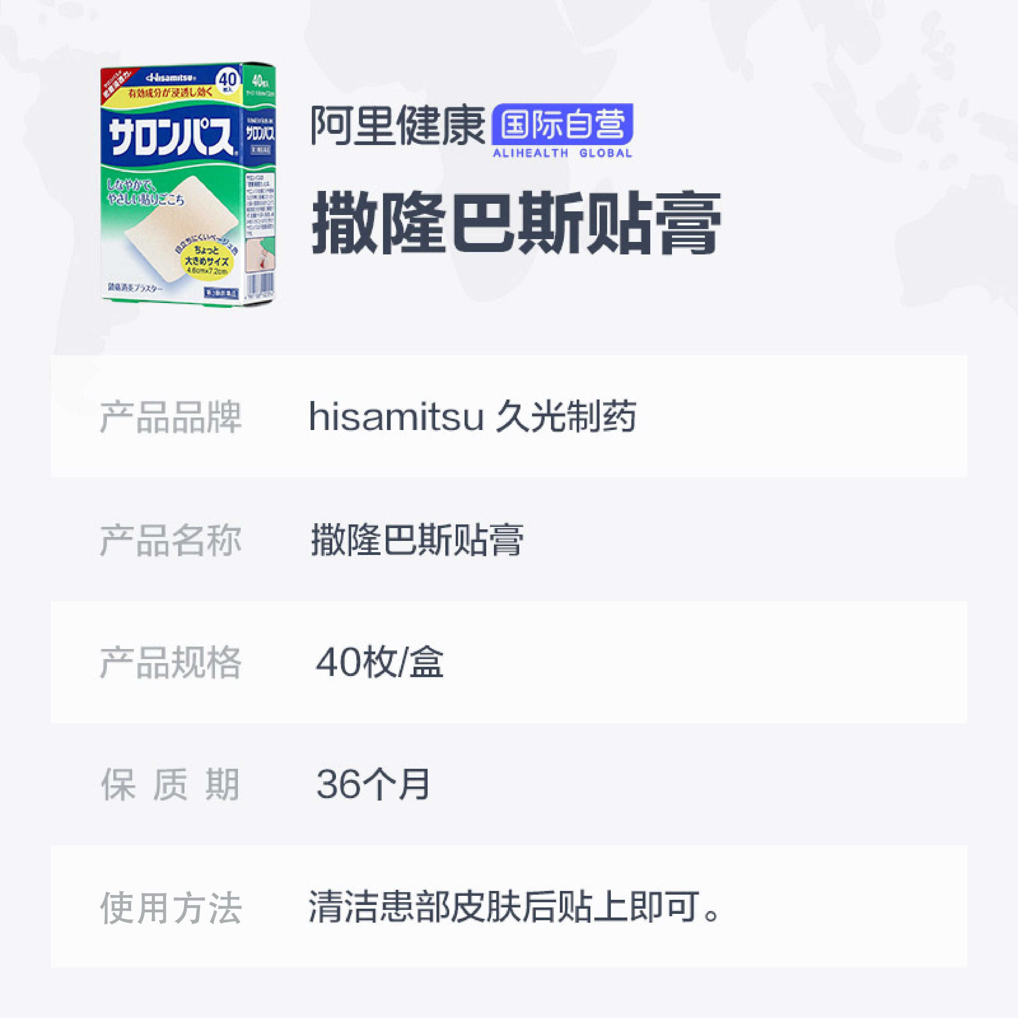 日本久光制药撒隆巴斯镇痛消炎贴肩痛腰痛肌肉疲劳关节痛40枚正品 - 图3