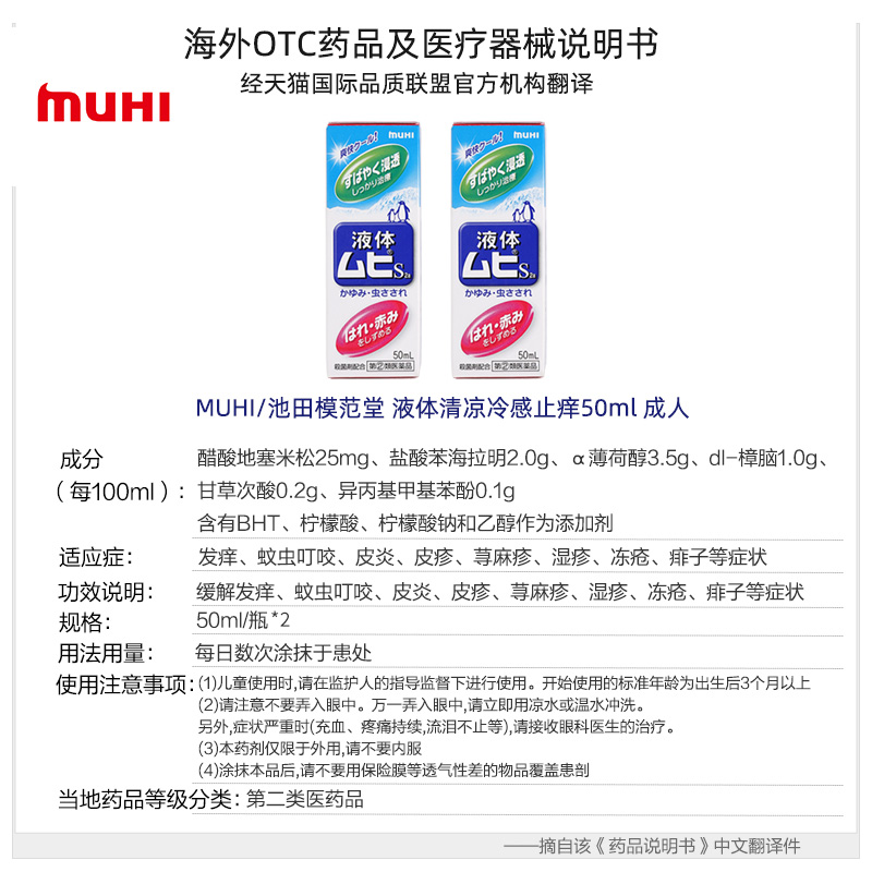 【直播间专享】日本MUHI池田模范堂无比滴驱蚊虫叮咬止痒消肿液*2