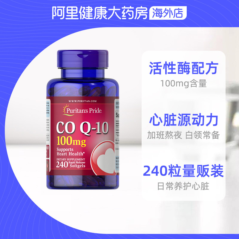 美国普丽普莱辅酶q10 100mg软胶囊 阿里健康大药房海外店辅酶Q10