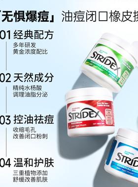 stridex水杨酸棉片湿敷精华刷祛痘闭口粉刺黑头收毛孔正品施颜适