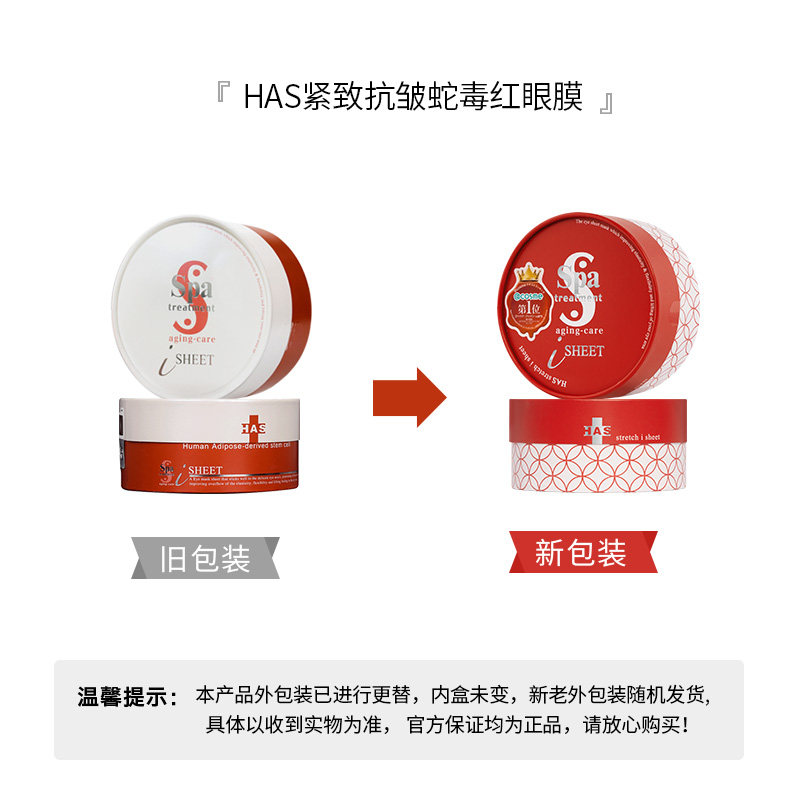 阿里健康大药房海外店日本spa treatment抗皱红眼膜+紧致褪黑蛇毒白眼膜套装淡化细纹0