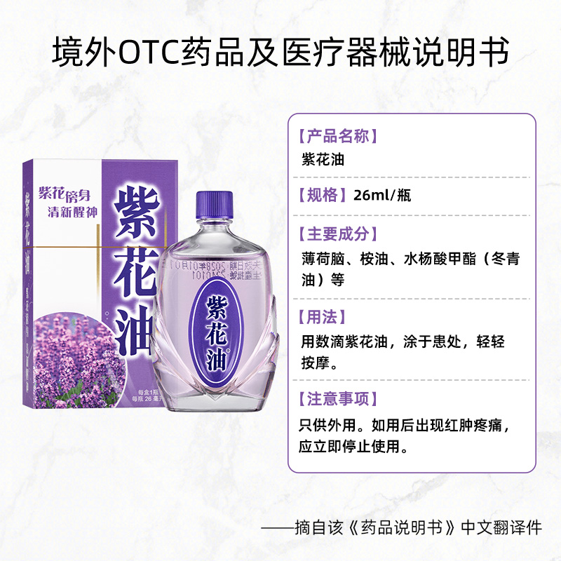港版原装 华星紫花油26ML 缓解伤风鼻塞晕车晕船提神醒脑头晕头痛